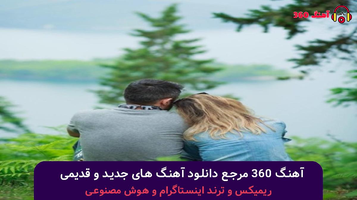 کاور آهنگ نفرین با صدای محسن چاوشی و شادمهر و حبیب 